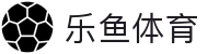 乐鱼体育 - LEYU SPORTS中国官方网站